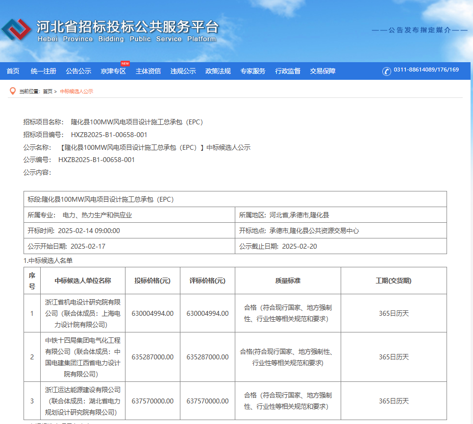隆化县开标.png
